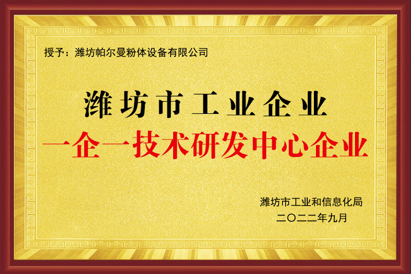 一企一技術研發中心企業